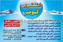 خشکشویی کوثر