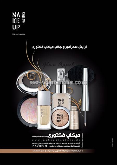 محصولات آرایشی میکاپ فکتوری