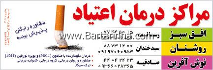ترک اعتیاد افق سبز
