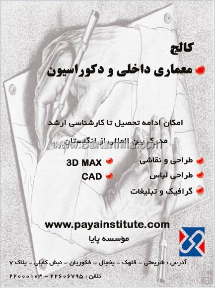 معماری داخلی و دکوراسیون موسسه پایا