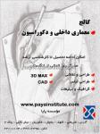 معماری داخلی و دکوراسیون موسسه پایا