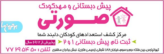 مهد و پیش دبستانی صورتی