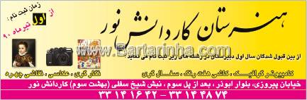 هنرستان کاردانش نور
