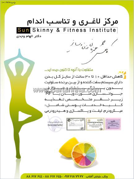 مرکز پوست و لاغری