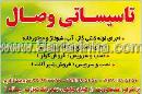 تاسیساتی وصال 