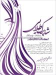 عروس سرای شاپرک طلایی