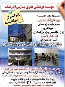 موسسه فرهنگی پارس آذرنگ 