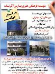 موسسه فرهنگی پارس آذرنگ