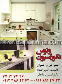 دکوراسیون ونوس