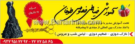 آموزش خیاطی خصوصی طوفان