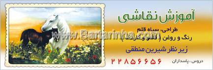 آموزش نقاشی - منطقی