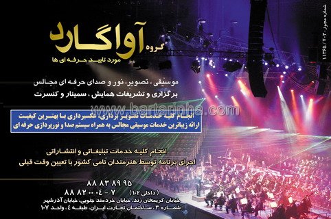 گروه آواگارد 