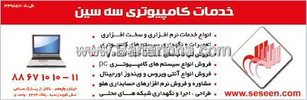 خدمات کامپیوتری سه سین