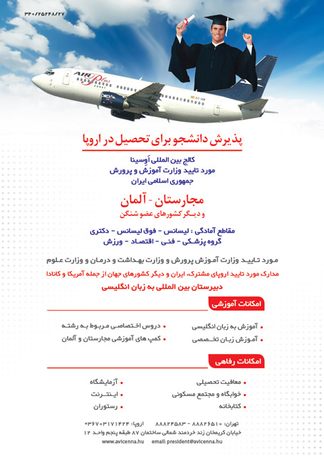 پذیرش دانشجو برای تحصیل در اروپا