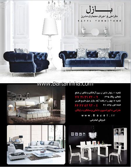 گالری مبل بازل 