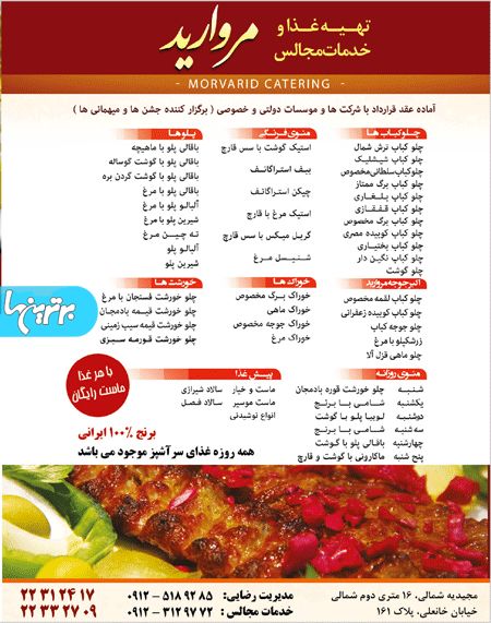 تهیه غذا و خدمات مجالس مروارید