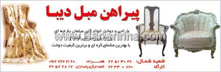 پیراهن مبل دیبا
