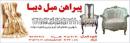 پیراهن مبل دیبا