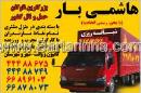 اتوبار هاشمی بار