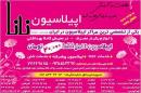 اپیلاسیون نانا