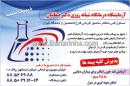 آزمایشگاه درمانگاه شبانه روزی دکتر صفائیان