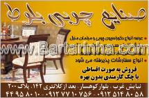 صنایع چوبی بلوط