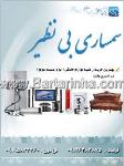 سمساری بی نظیر