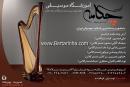 آموزشگاه موسیقی چکامه