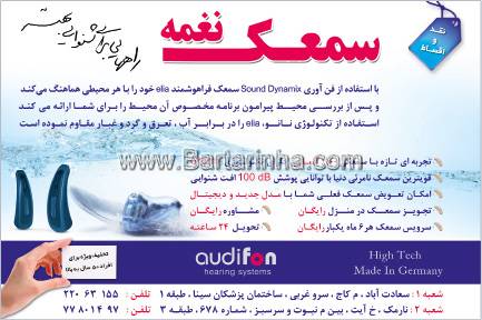 سمعک نغمه