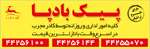 پیک بادپا