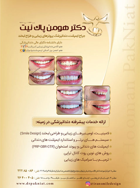 دندانپزشکی دکتر هومن پاک نیت
