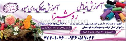 خدمات مجالس روشینا