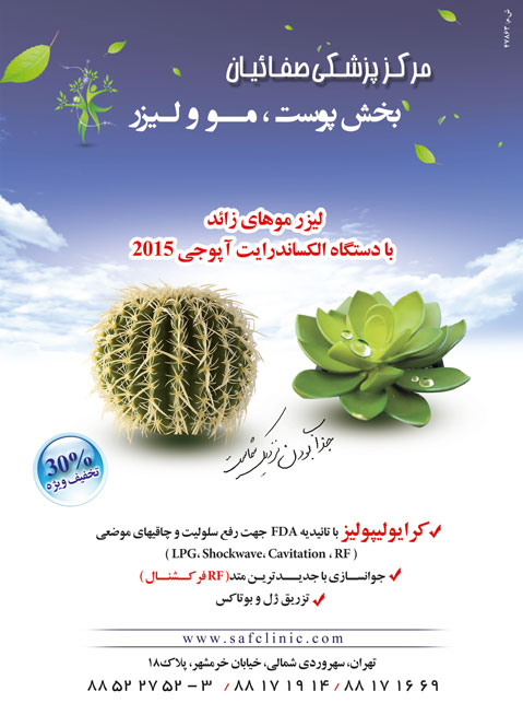 مرکز پزشکی صفاییان