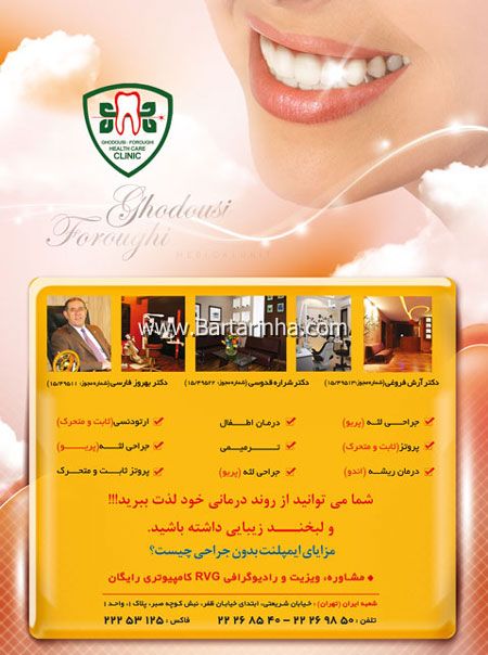 واحد پزشکی قدوسی - فروغی