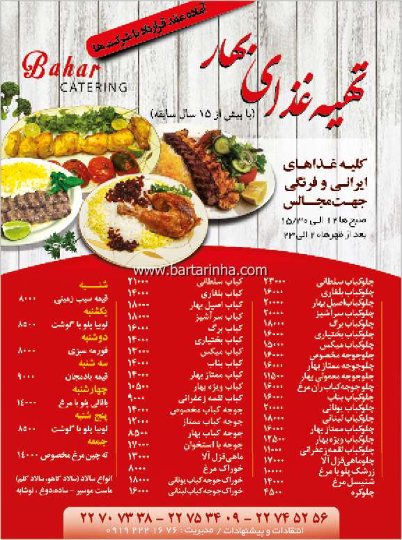 کیترینگ بهار