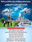شرکت لیان تجارت اسپرلوس