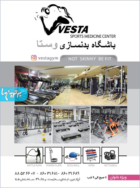 باشگاه ورزشی وستا