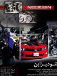 خدمات خودرو نئو دیزاین