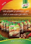 سوپ جوکنور