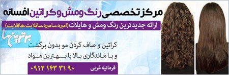 مرکز تخصصی کراتینه افسون