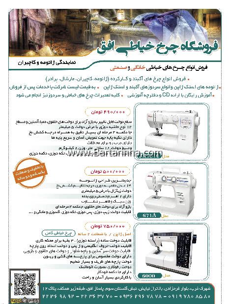 فروشگاه چرخ خیاطی افق