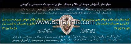دپارتمان آموزش طلا و جواهر 