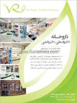 داروخانه دکتر واسطی- دکتر رفیعی