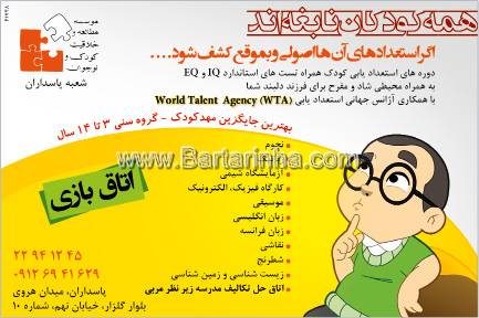 موسسه مطالعه و خلاقیت کودک و نوجوان