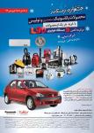 محصولات پاناسونیک