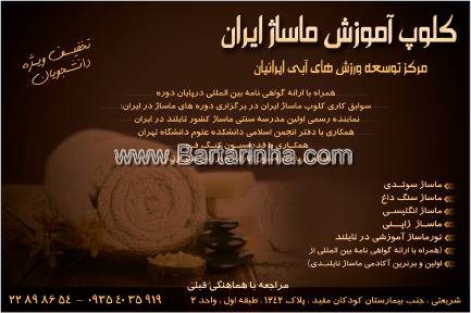 کلوپ آموزش ماساژ ایران