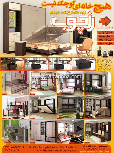 سرویس خواب رزچوب