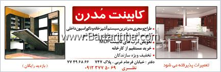 کابینت مدرن