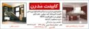 کابینت مدرن