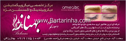 آرایشگاه عسل